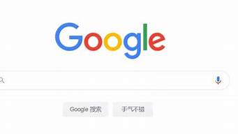 谷歌搜索引擎 google_谷歌搜索引擎