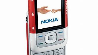 诺基亚5200手机参数_诺基亚5200手机参数配置